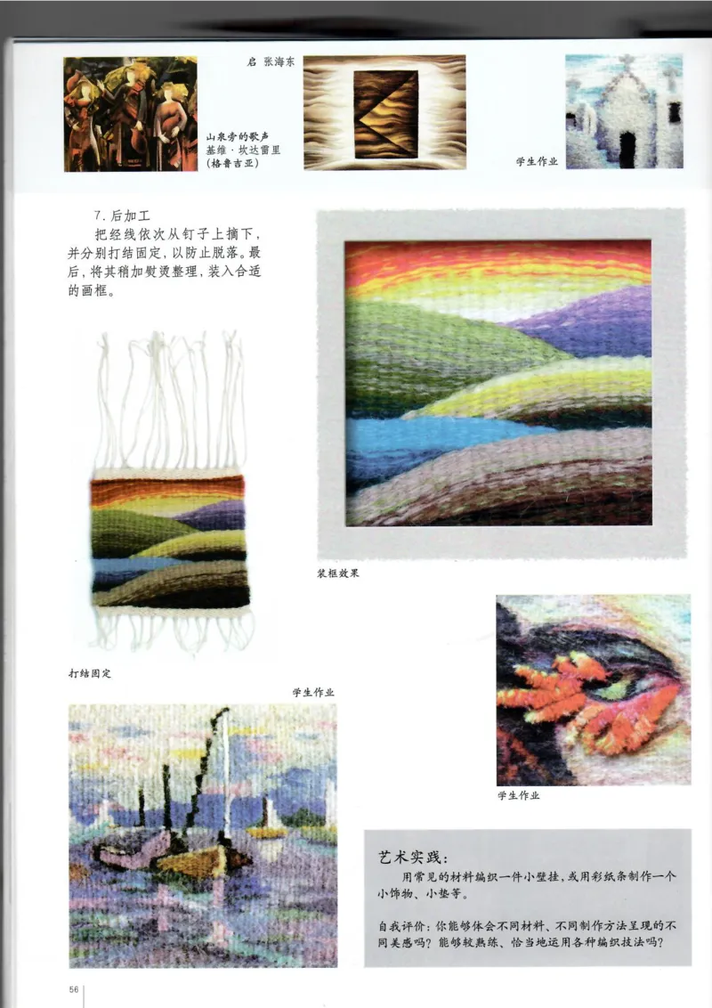 工艺(1)_教资初高中_教资面试2025教资面试备考资料合集_教资面试资料合集_2025教资面试资料_25上教资面试-小学资料包_20教材：全册_高中_高中美术