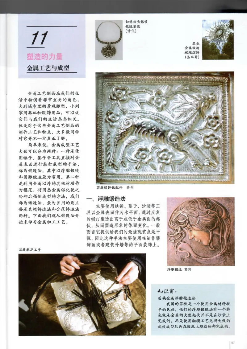 工艺(1)_教资初高中_教资面试2025教资面试备考资料合集_教资面试资料合集_2025教资面试资料_25上教资面试-小学资料包_20教材：全册_高中_高中美术