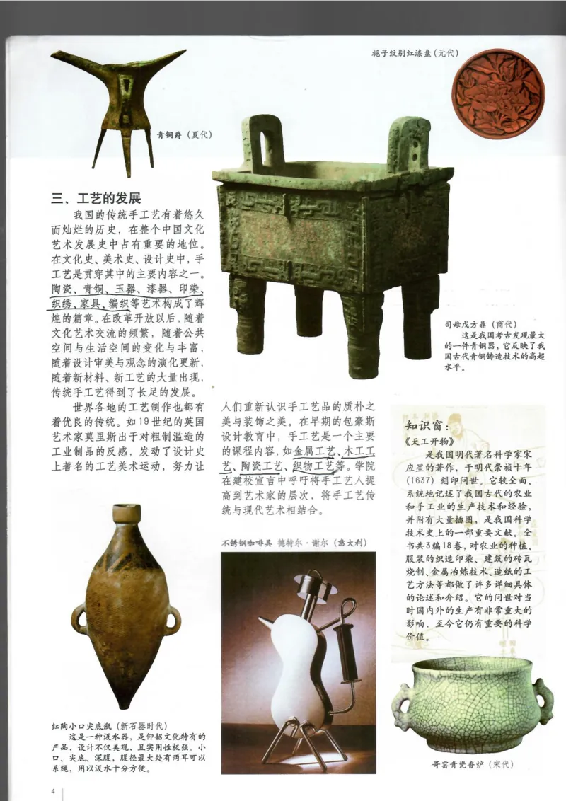 工艺(1)_教资初高中_教资面试2025教资面试备考资料合集_教资面试资料合集_2025教资面试资料_25上教资面试-小学资料包_20教材：全册_高中_高中美术