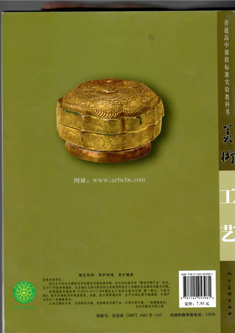 工艺(1)_教资初高中_教资面试2025教资面试备考资料合集_教资面试资料合集_2025教资面试资料_25上教资面试-小学资料包_20教材：全册_高中_高中美术