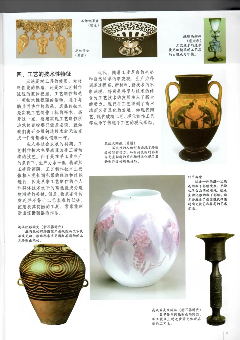 工艺(1)_教资初高中_教资面试2025教资面试备考资料合集_教资面试资料合集_2025教资面试资料_25上教资面试-小学资料包_20教材：全册_高中_高中美术