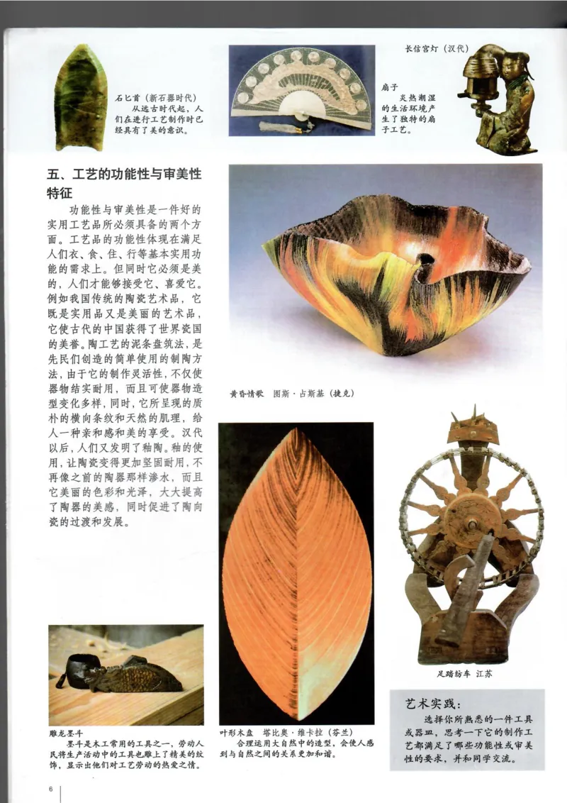 工艺(1)_教资初高中_教资面试2025教资面试备考资料合集_教资面试资料合集_2025教资面试资料_25上教资面试-小学资料包_20教材：全册_高中_高中美术