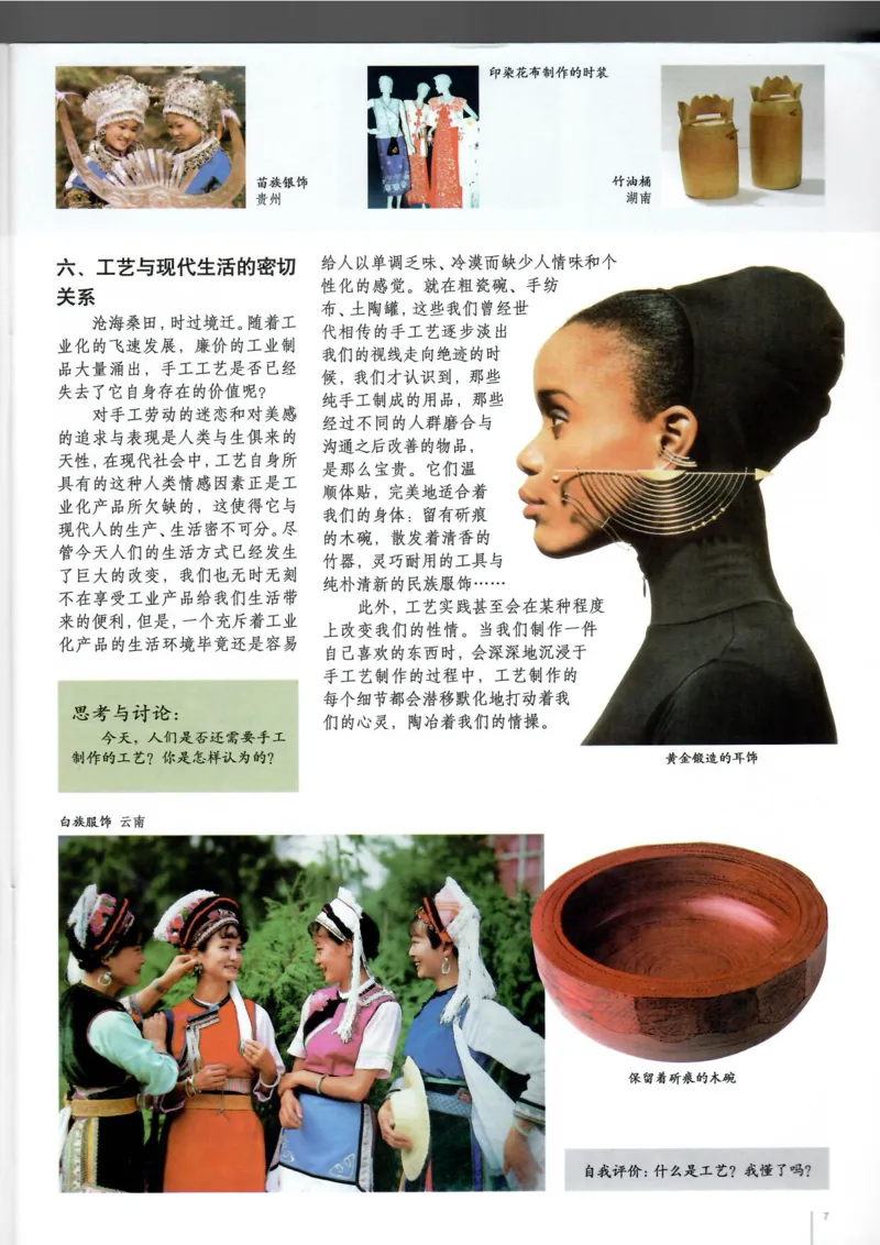 工艺(1)_教资初高中_教资面试2025教资面试备考资料合集_教资面试资料合集_2025教资面试资料_25上教资面试-小学资料包_20教材：全册_高中_高中美术