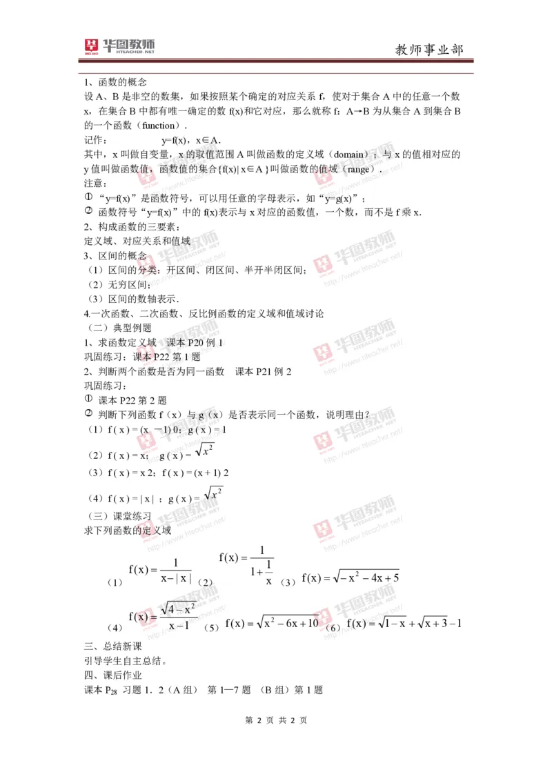 必修一函数的概念教案_教资初高中_教资面试2025教资面试备考资料合集_教资面试资料合集_2025教资面试资料_25上教资面试中学合集_教资面试逐字稿_高中数学面试逐字稿合集