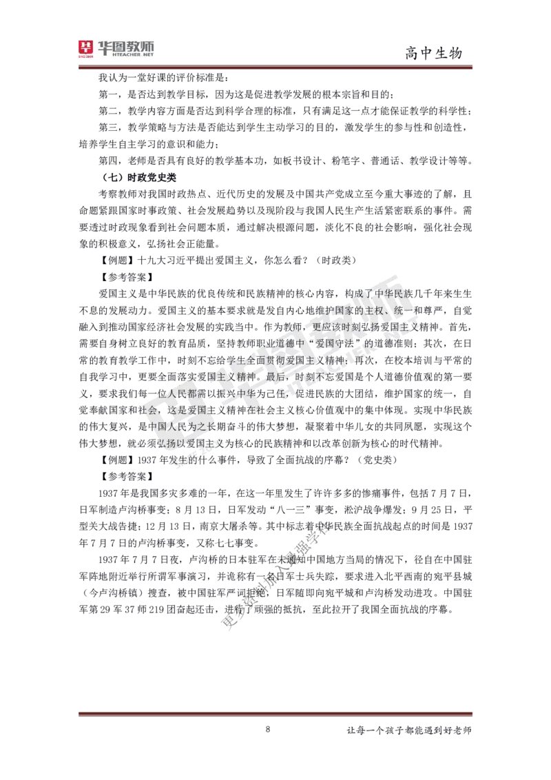 生物_教资初高中_教资面试2025教资面试备考资料合集_教资面试资料合集_3、教资面试资料包大全_19中小学教师资格面试试库宝书_高中