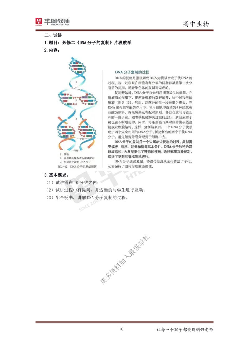 生物_教资初高中_教资面试2025教资面试备考资料合集_教资面试资料合集_3、教资面试资料包大全_19中小学教师资格面试试库宝书_高中