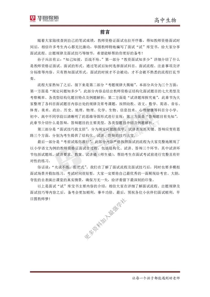 生物_教资初高中_教资面试2025教资面试备考资料合集_教资面试资料合集_3、教资面试资料包大全_19中小学教师资格面试试库宝书_高中