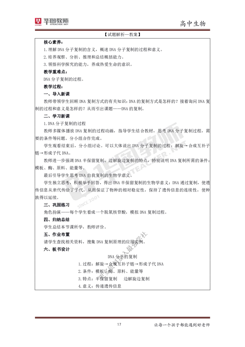 生物_教资初高中_教资面试2025教资面试备考资料合集_教资面试资料合集_3、教资面试资料包大全_19中小学教师资格面试试库宝书_高中