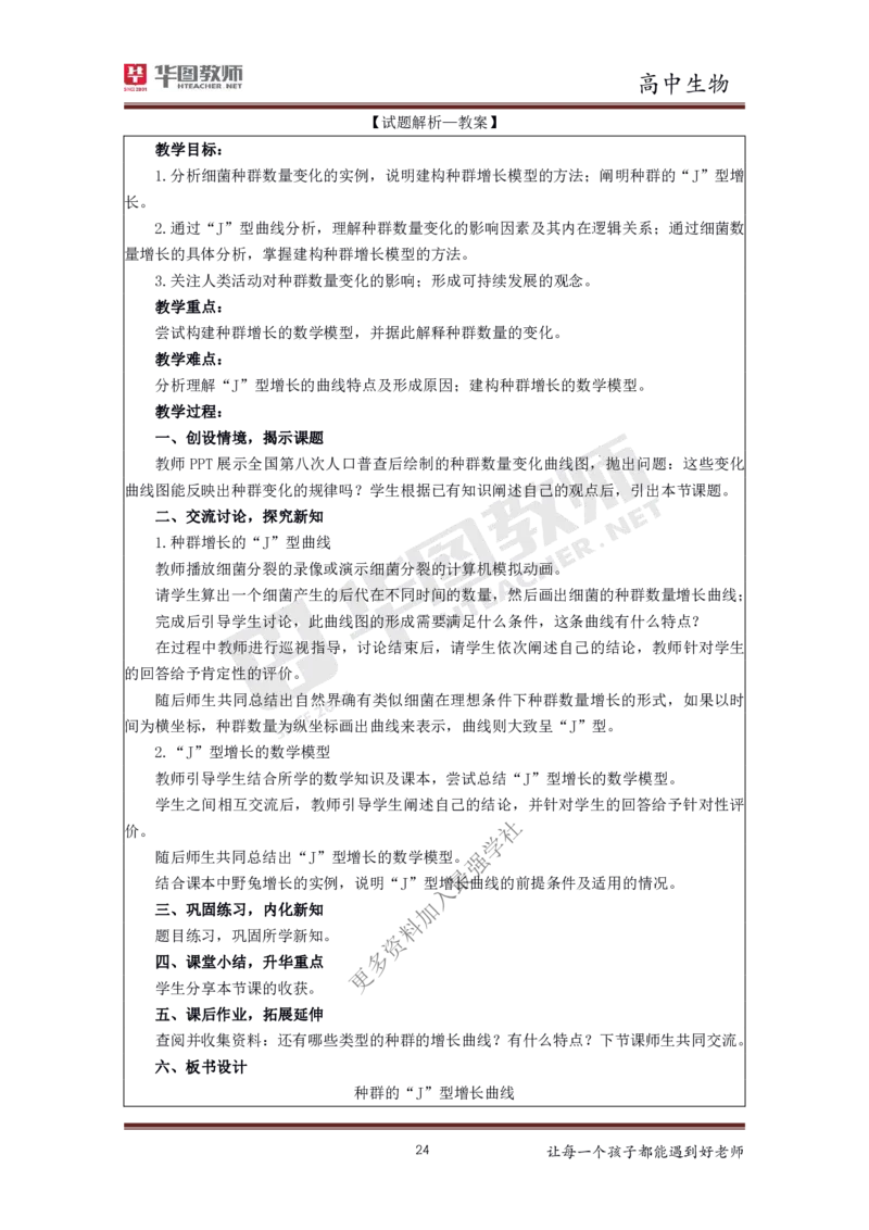 生物_教资初高中_教资面试2025教资面试备考资料合集_教资面试资料合集_3、教资面试资料包大全_19中小学教师资格面试试库宝书_高中