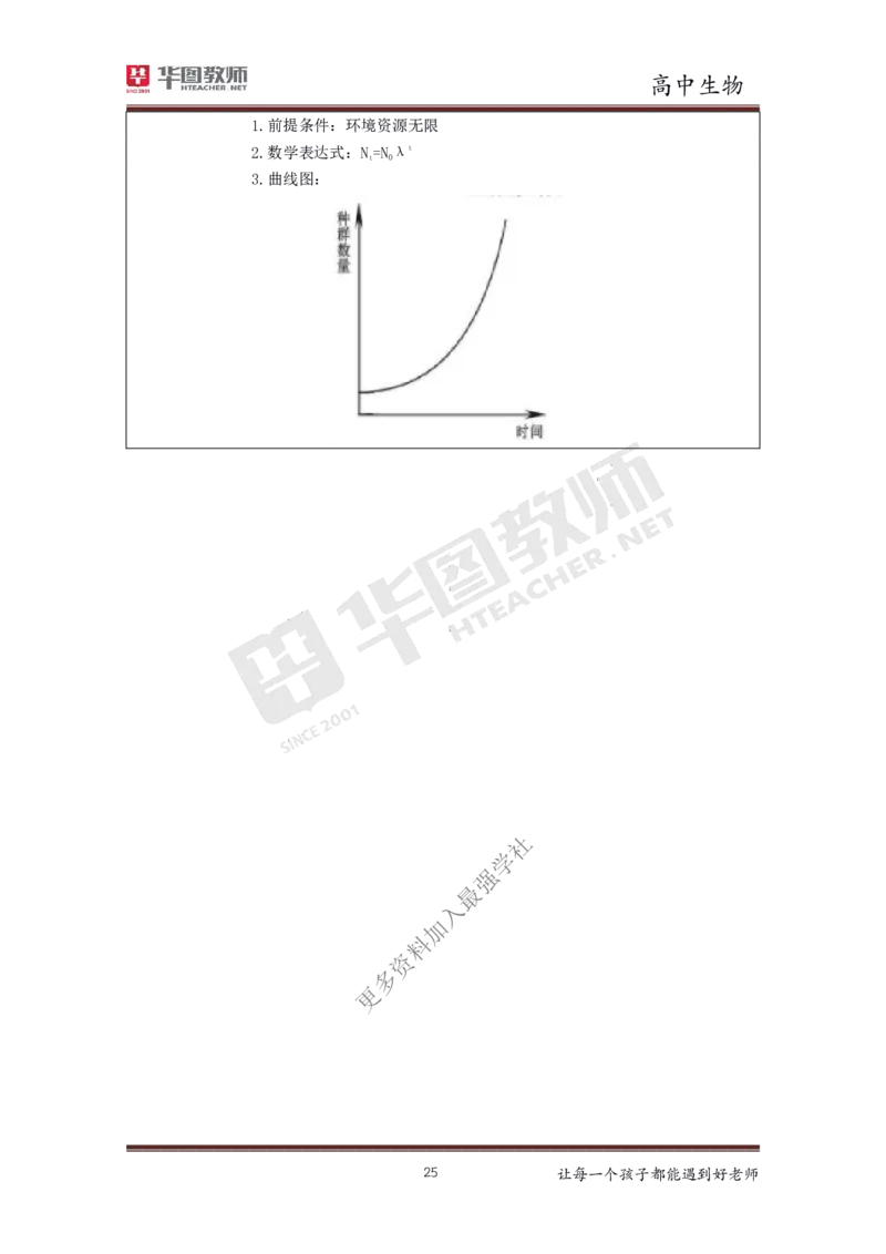 生物_教资初高中_教资面试2025教资面试备考资料合集_教资面试资料合集_3、教资面试资料包大全_19中小学教师资格面试试库宝书_高中