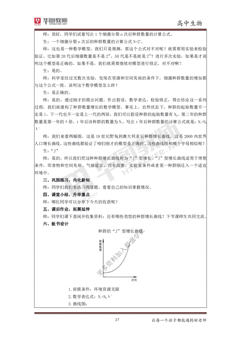 生物_教资初高中_教资面试2025教资面试备考资料合集_教资面试资料合集_3、教资面试资料包大全_19中小学教师资格面试试库宝书_高中