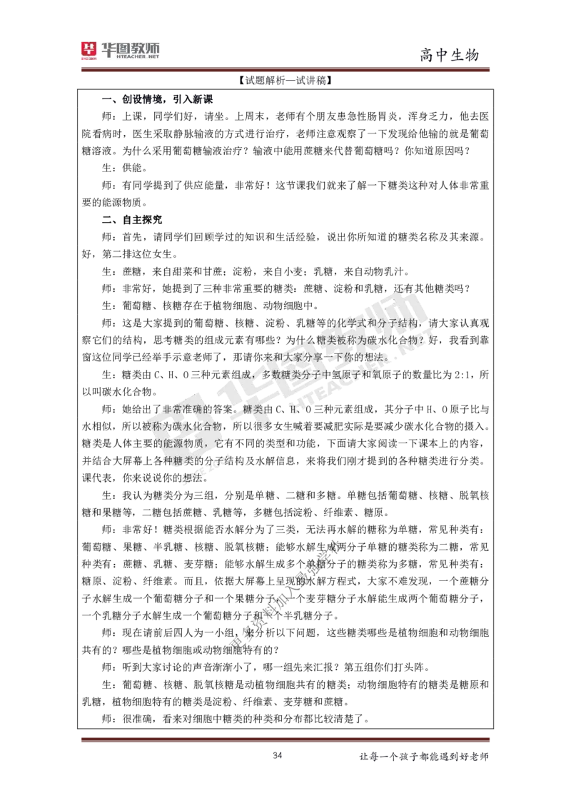 生物_教资初高中_教资面试2025教资面试备考资料合集_教资面试资料合集_3、教资面试资料包大全_19中小学教师资格面试试库宝书_高中