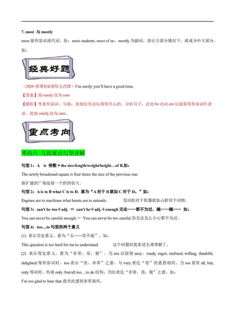考点05形容词和副词（核心考点精讲练）(解析版)-备战2023年高考英语一轮复习考点帮（全国通用）_3.2025英语总复习_赠品通用版（老高考）复习资料_一轮复习