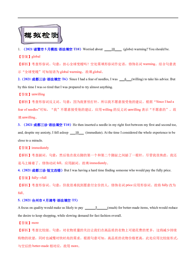 考点05形容词和副词（核心考点精讲练）(解析版)-备战2023年高考英语一轮复习考点帮（全国通用）_3.2025英语总复习_赠品通用版（老高考）复习资料_一轮复习