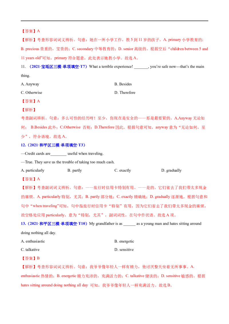 考点05形容词和副词（核心考点精讲练）(解析版)-备战2023年高考英语一轮复习考点帮（全国通用）_3.2025英语总复习_赠品通用版（老高考）复习资料_一轮复习