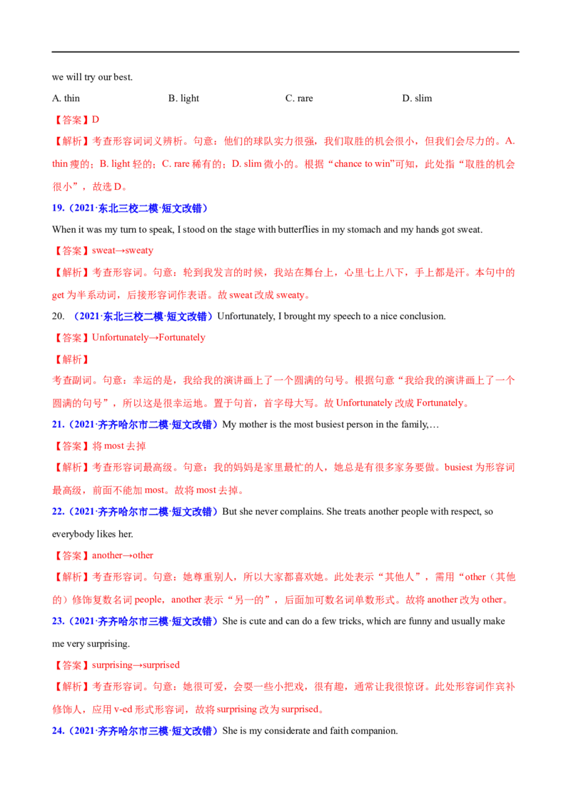 考点05形容词和副词（核心考点精讲练）(解析版)-备战2023年高考英语一轮复习考点帮（全国通用）_3.2025英语总复习_赠品通用版（老高考）复习资料_一轮复习