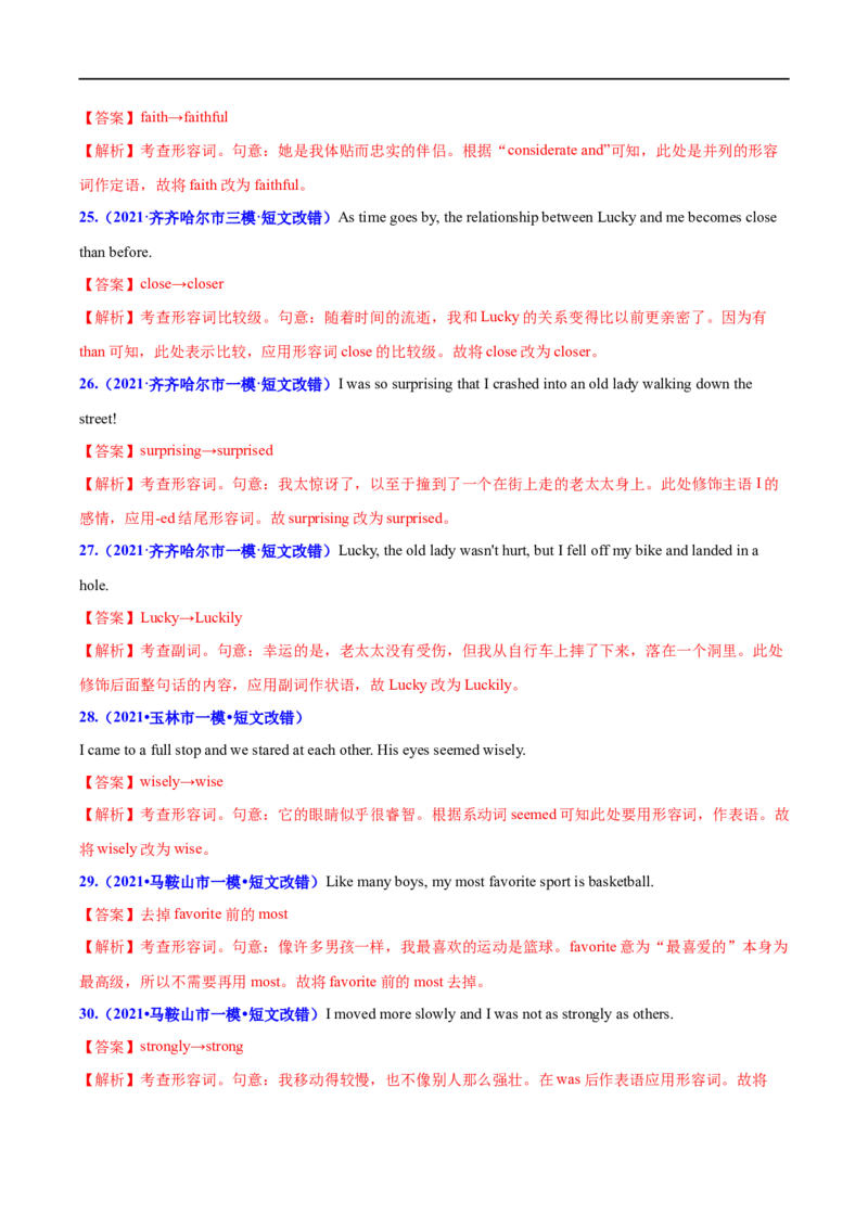 考点05形容词和副词（核心考点精讲练）(解析版)-备战2023年高考英语一轮复习考点帮（全国通用）_3.2025英语总复习_赠品通用版（老高考）复习资料_一轮复习