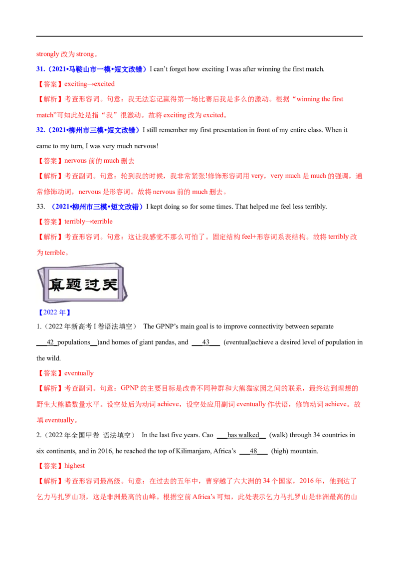 考点05形容词和副词（核心考点精讲练）(解析版)-备战2023年高考英语一轮复习考点帮（全国通用）_3.2025英语总复习_赠品通用版（老高考）复习资料_一轮复习