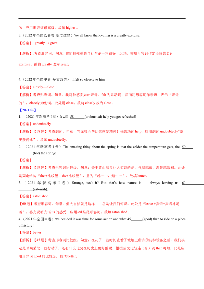 考点05形容词和副词（核心考点精讲练）(解析版)-备战2023年高考英语一轮复习考点帮（全国通用）_3.2025英语总复习_赠品通用版（老高考）复习资料_一轮复习