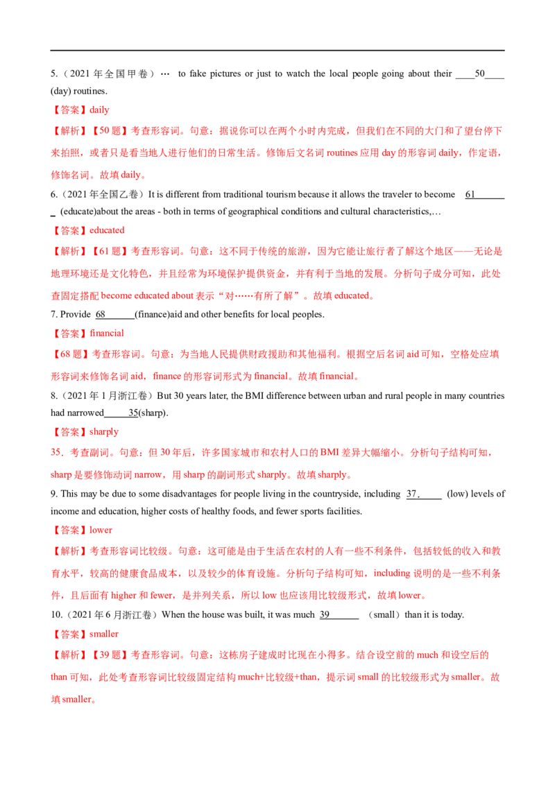 考点05形容词和副词（核心考点精讲练）(解析版)-备战2023年高考英语一轮复习考点帮（全国通用）_3.2025英语总复习_赠品通用版（老高考）复习资料_一轮复习