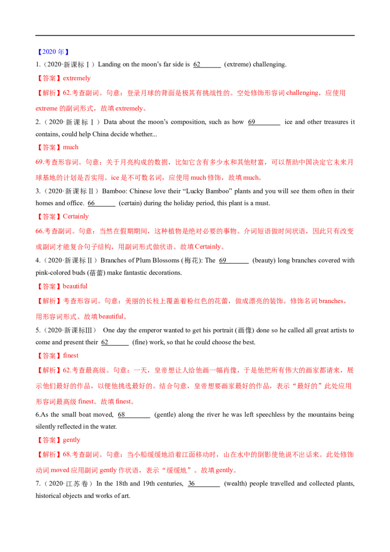 考点05形容词和副词（核心考点精讲练）(解析版)-备战2023年高考英语一轮复习考点帮（全国通用）_3.2025英语总复习_赠品通用版（老高考）复习资料_一轮复习