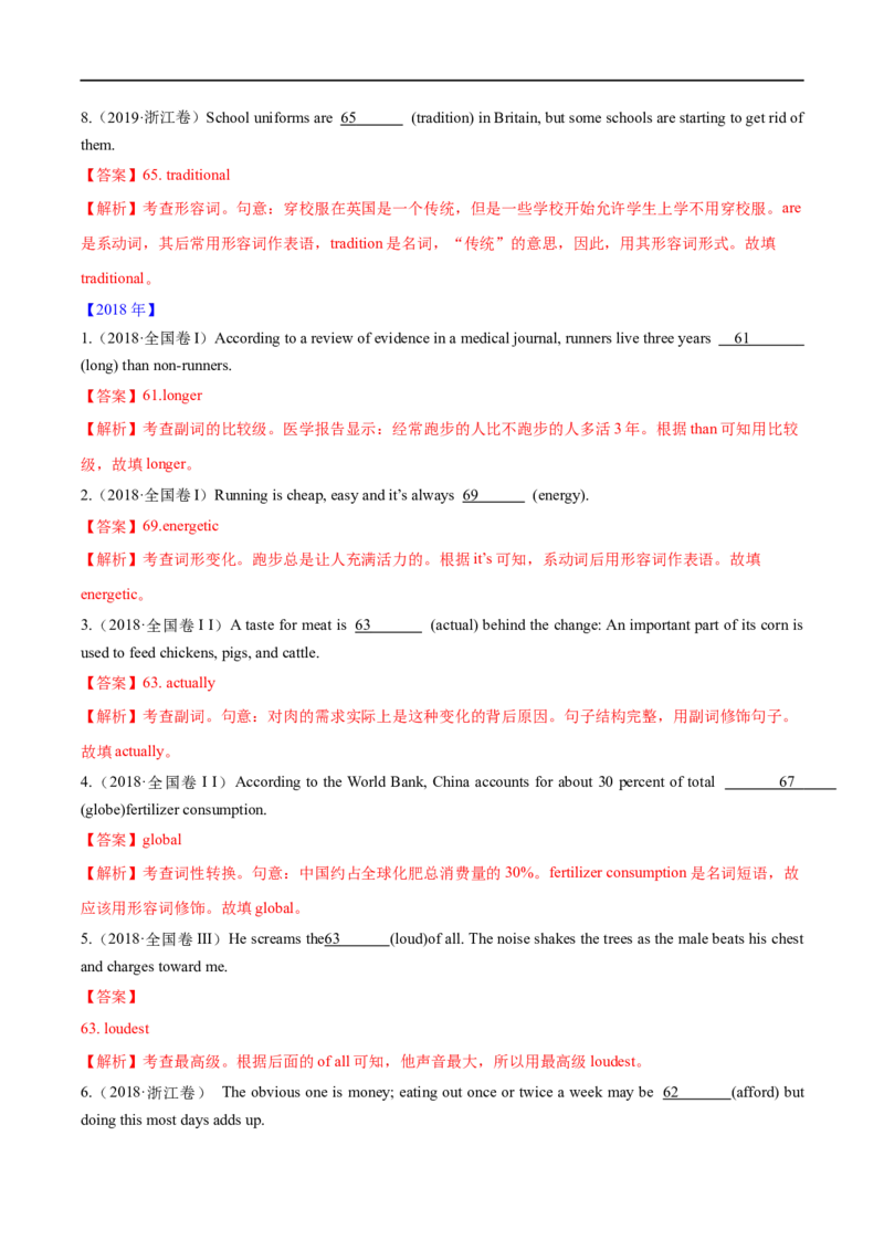 考点05形容词和副词（核心考点精讲练）(解析版)-备战2023年高考英语一轮复习考点帮（全国通用）_3.2025英语总复习_赠品通用版（老高考）复习资料_一轮复习