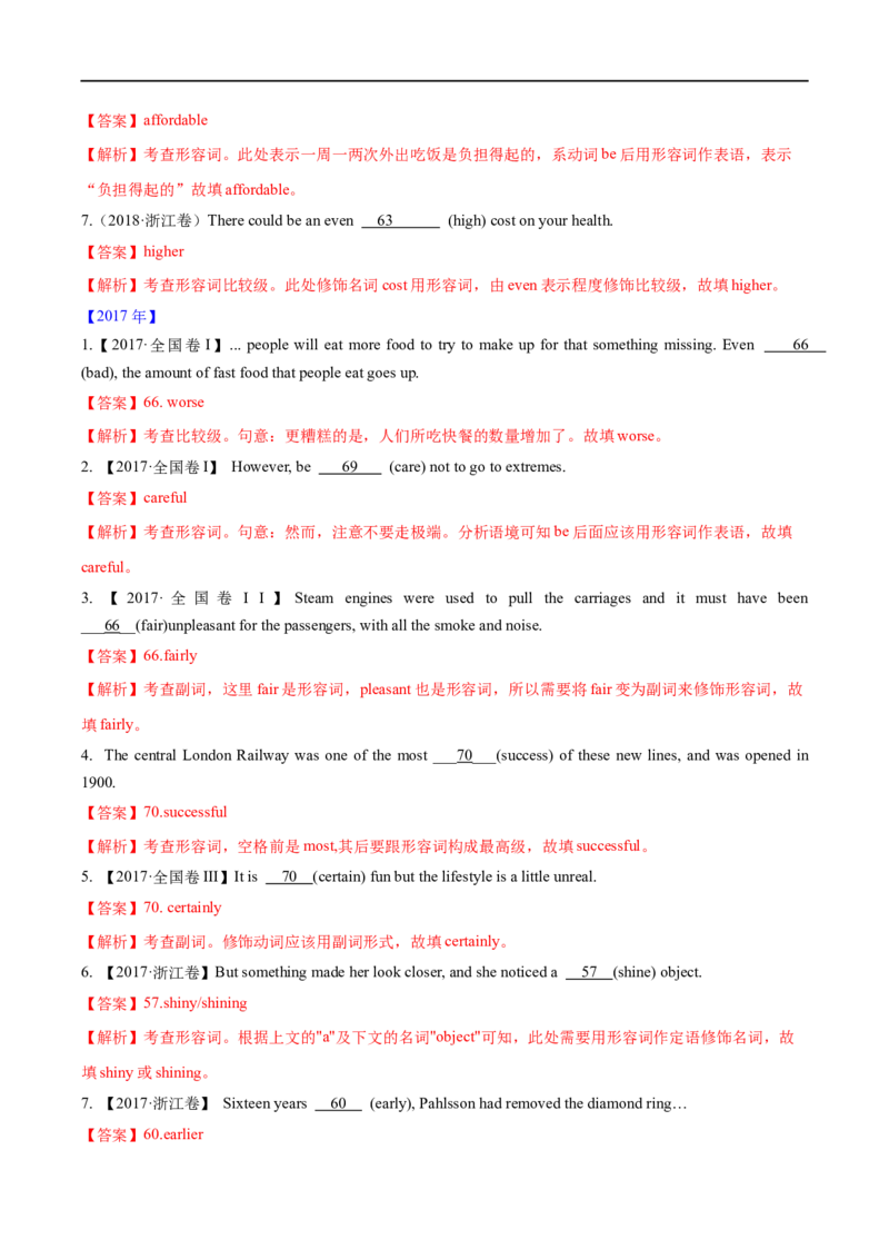 考点05形容词和副词（核心考点精讲练）(解析版)-备战2023年高考英语一轮复习考点帮（全国通用）_3.2025英语总复习_赠品通用版（老高考）复习资料_一轮复习