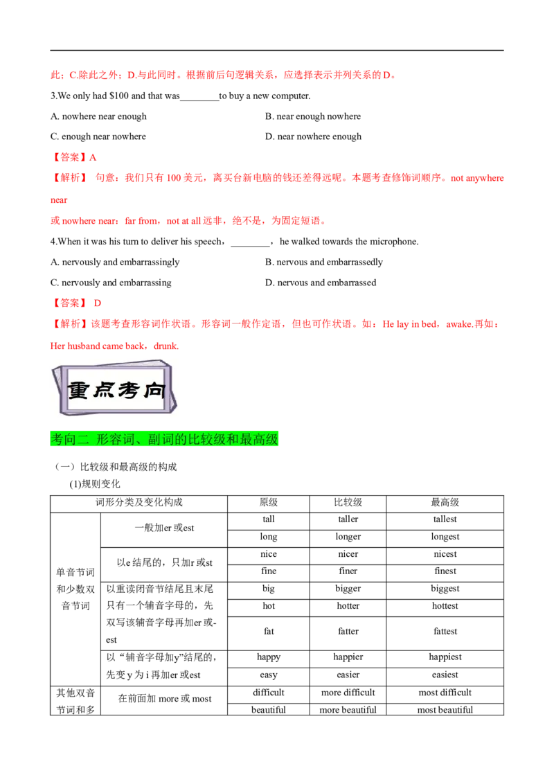 考点05形容词和副词（核心考点精讲练）(解析版)-备战2023年高考英语一轮复习考点帮（全国通用）_3.2025英语总复习_赠品通用版（老高考）复习资料_一轮复习