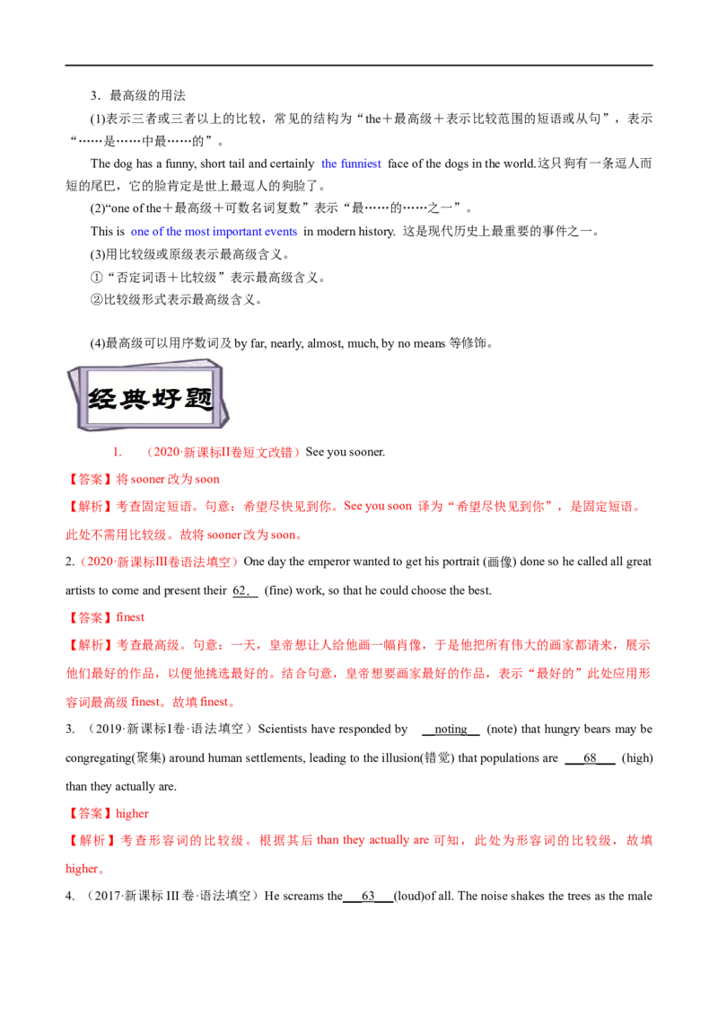 考点05形容词和副词（核心考点精讲练）(解析版)-备战2023年高考英语一轮复习考点帮（全国通用）_3.2025英语总复习_赠品通用版（老高考）复习资料_一轮复习