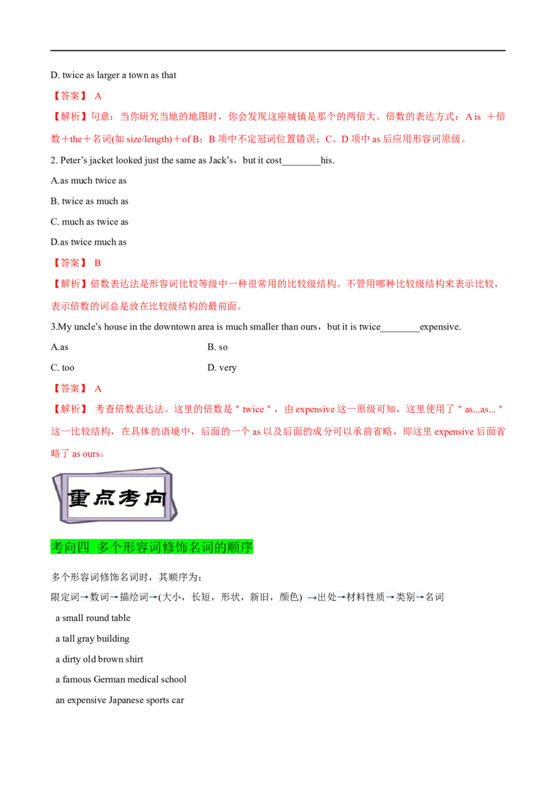 考点05形容词和副词（核心考点精讲练）(解析版)-备战2023年高考英语一轮复习考点帮（全国通用）_3.2025英语总复习_赠品通用版（老高考）复习资料_一轮复习