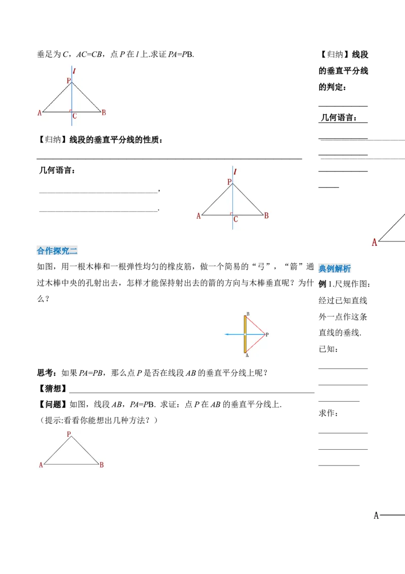 13.1.2线段垂直平分线的性质和判定（导学案）-（人教版）_初中数学_八年级数学上册（人教版）_老课标资料_导学案