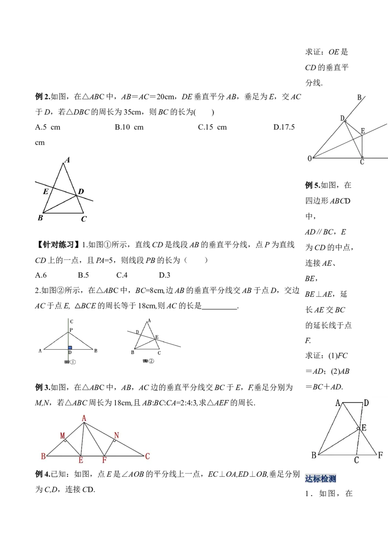 13.1.2线段垂直平分线的性质和判定（导学案）-（人教版）_初中数学_八年级数学上册（人教版）_老课标资料_导学案