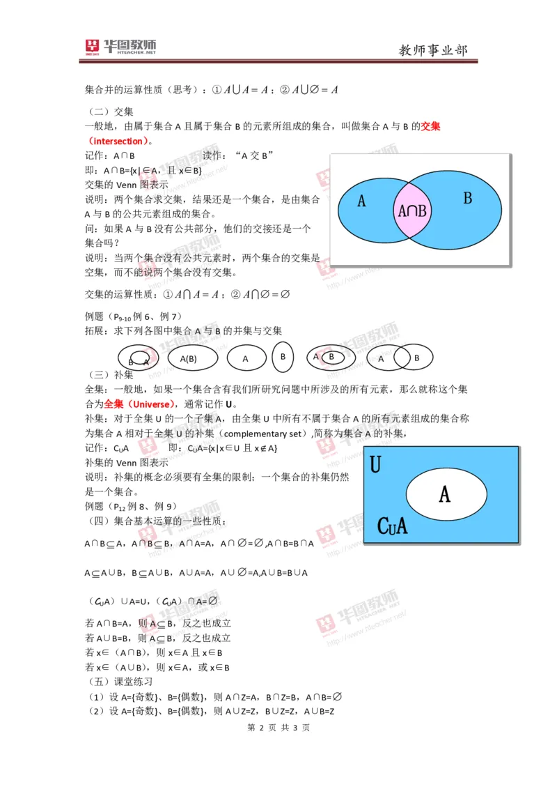 必修一集合的基本运算教案_教资初高中_教资面试2025教资面试备考资料合集_教资面试资料合集_2025教资面试资料_25上教资面试中学合集_教资面试逐字稿_高中数学面试逐字稿合集