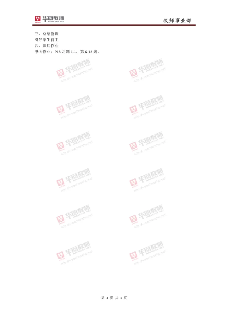 必修一集合的基本运算教案_教资初高中_教资面试2025教资面试备考资料合集_教资面试资料合集_2025教资面试资料_25上教资面试中学合集_教资面试逐字稿_高中数学面试逐字稿合集