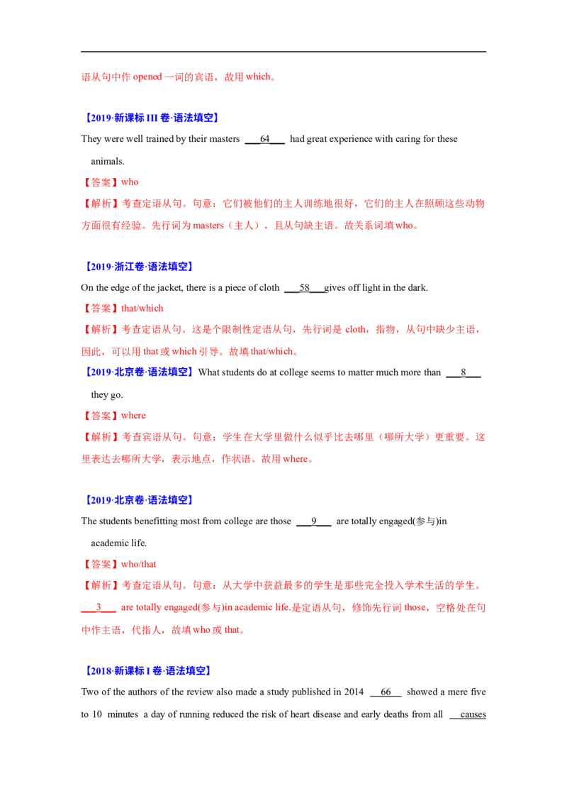 考点09-定语从句与语法填空（解析版）_3.2025英语总复习_2023年新高考资料_一轮复习_备战2023年高考英语一轮复习考点帮（新高考专用）