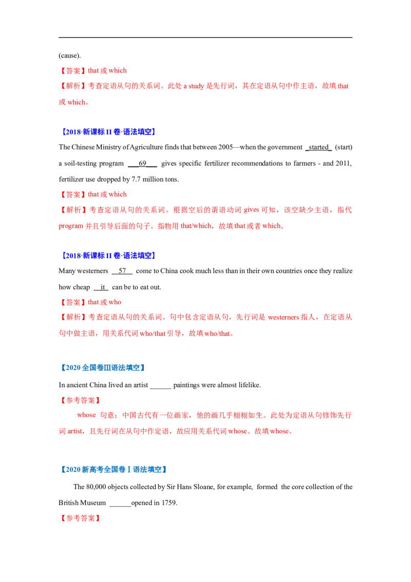 考点09-定语从句与语法填空（解析版）_3.2025英语总复习_2023年新高考资料_一轮复习_备战2023年高考英语一轮复习考点帮（新高考专用）