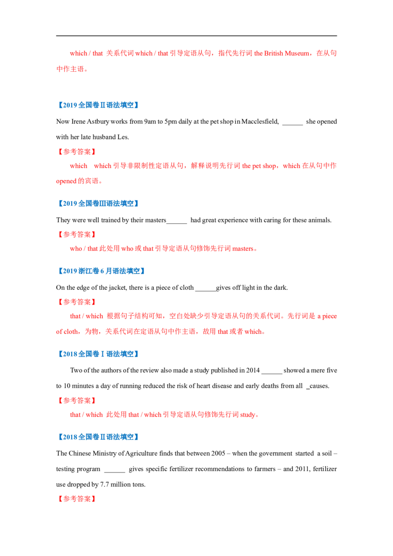 考点09-定语从句与语法填空（解析版）_3.2025英语总复习_2023年新高考资料_一轮复习_备战2023年高考英语一轮复习考点帮（新高考专用）