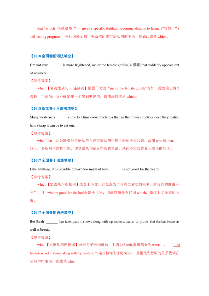 考点09-定语从句与语法填空（解析版）_3.2025英语总复习_2023年新高考资料_一轮复习_备战2023年高考英语一轮复习考点帮（新高考专用）