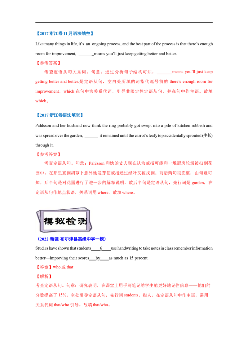 考点09-定语从句与语法填空（解析版）_3.2025英语总复习_2023年新高考资料_一轮复习_备战2023年高考英语一轮复习考点帮（新高考专用）