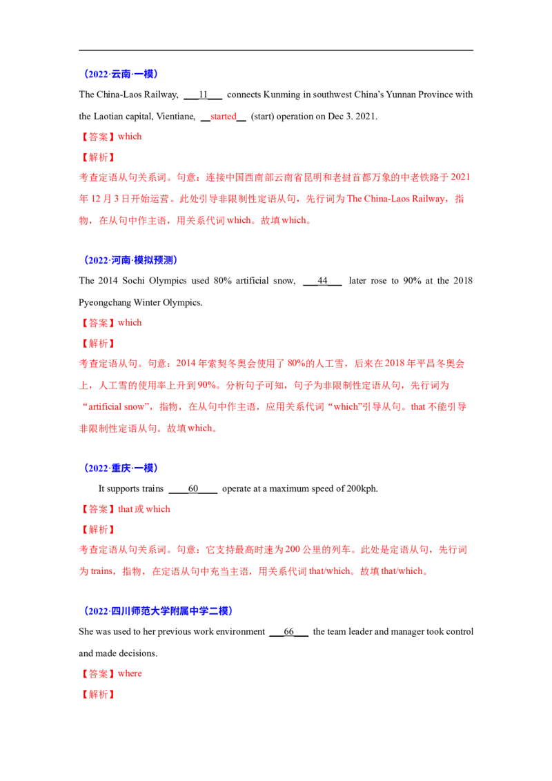 考点09-定语从句与语法填空（解析版）_3.2025英语总复习_2023年新高考资料_一轮复习_备战2023年高考英语一轮复习考点帮（新高考专用）