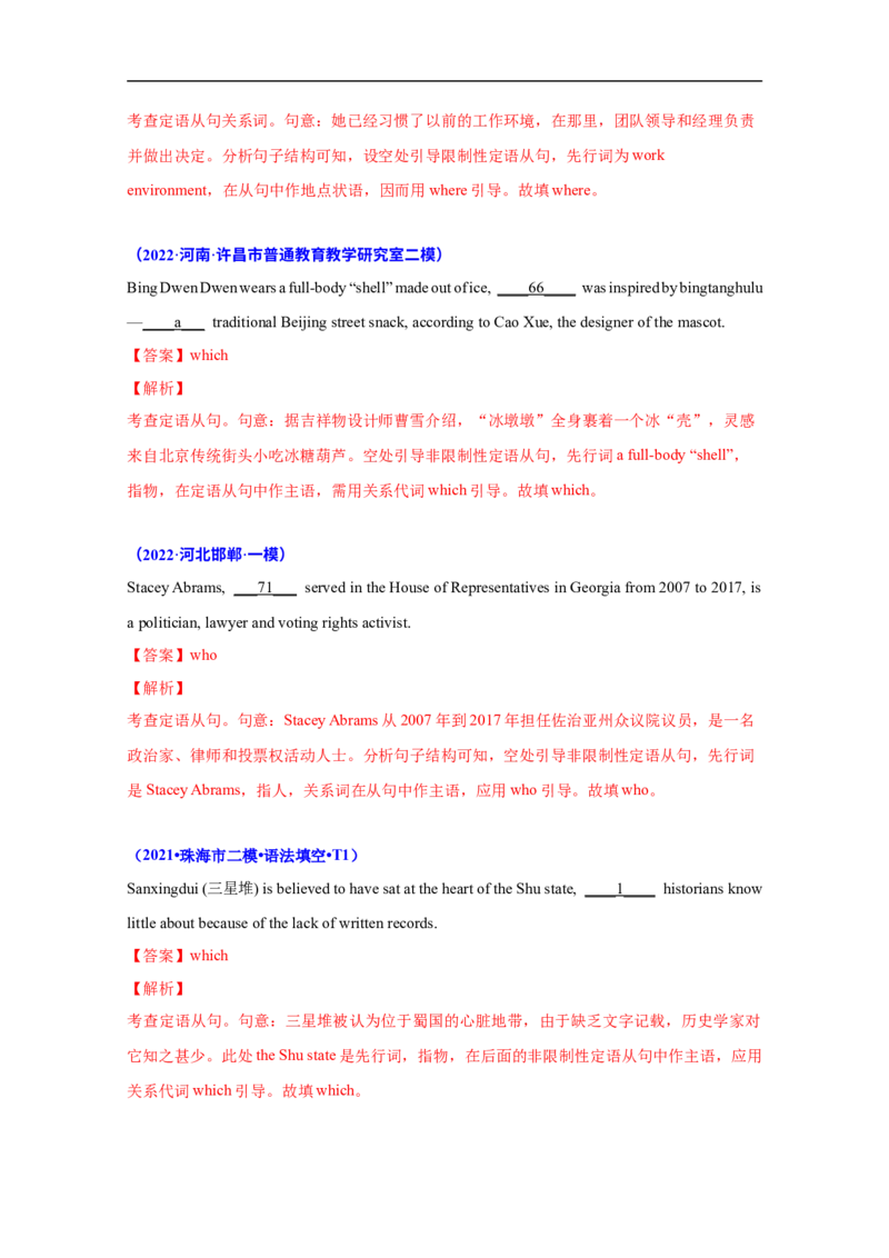 考点09-定语从句与语法填空（解析版）_3.2025英语总复习_2023年新高考资料_一轮复习_备战2023年高考英语一轮复习考点帮（新高考专用）