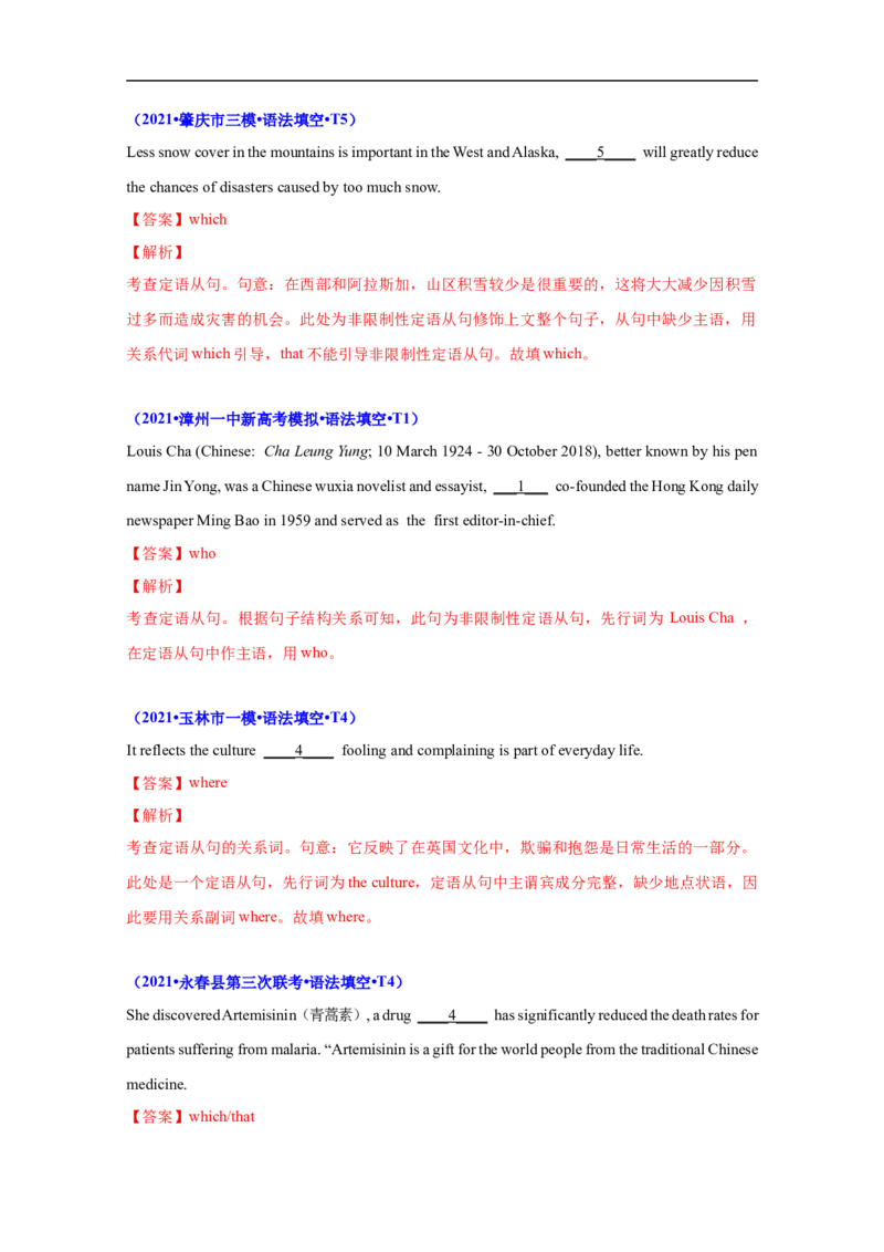 考点09-定语从句与语法填空（解析版）_3.2025英语总复习_2023年新高考资料_一轮复习_备战2023年高考英语一轮复习考点帮（新高考专用）
