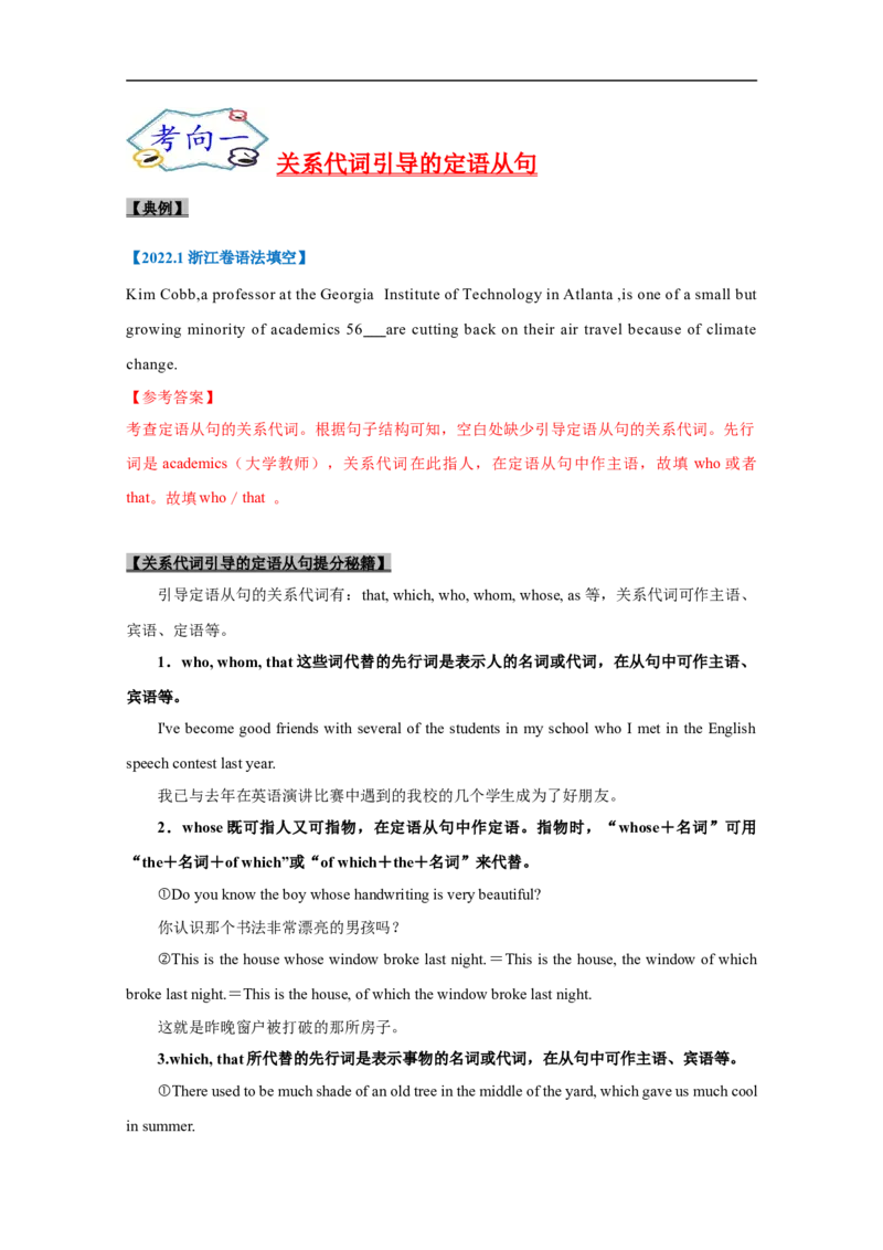 考点09-定语从句与语法填空（解析版）_3.2025英语总复习_2023年新高考资料_一轮复习_备战2023年高考英语一轮复习考点帮（新高考专用）