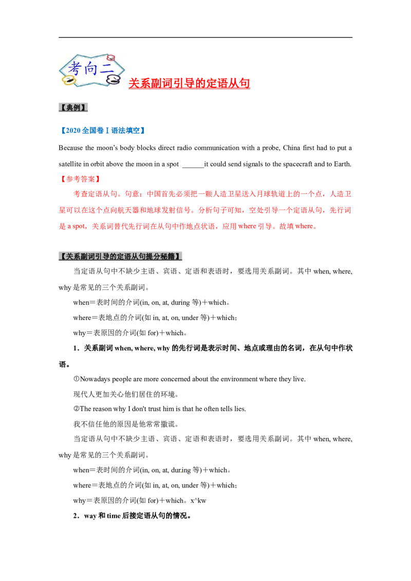 考点09-定语从句与语法填空（解析版）_3.2025英语总复习_2023年新高考资料_一轮复习_备战2023年高考英语一轮复习考点帮（新高考专用）