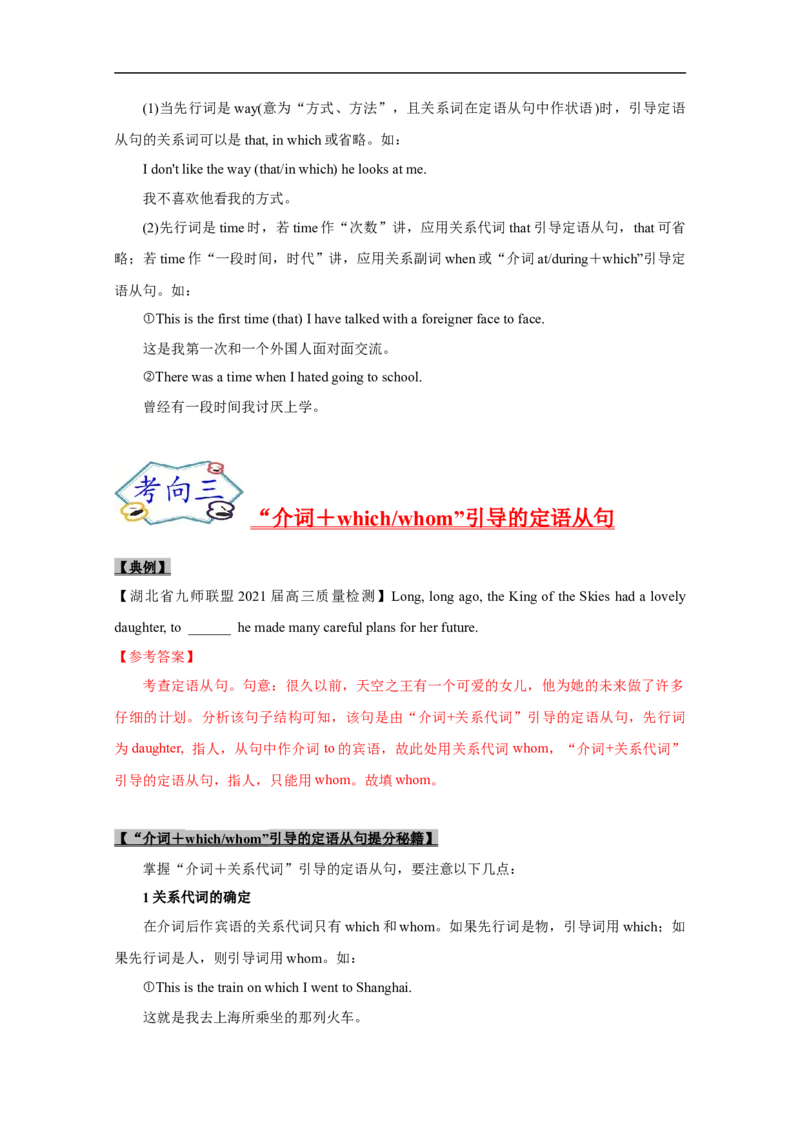 考点09-定语从句与语法填空（解析版）_3.2025英语总复习_2023年新高考资料_一轮复习_备战2023年高考英语一轮复习考点帮（新高考专用）