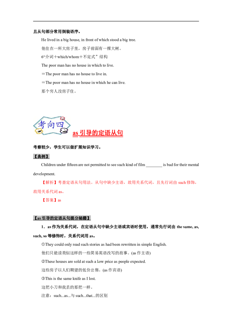 考点09-定语从句与语法填空（解析版）_3.2025英语总复习_2023年新高考资料_一轮复习_备战2023年高考英语一轮复习考点帮（新高考专用）