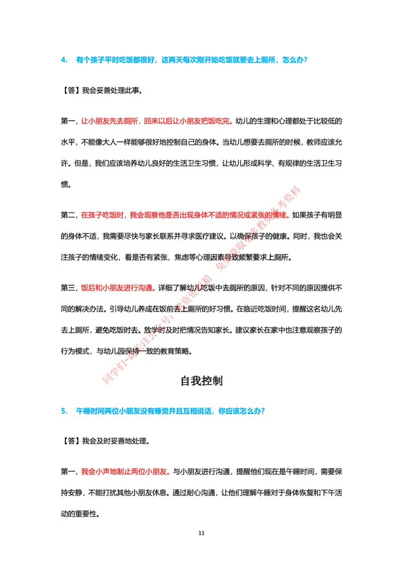 结构化24下押题预测（幼儿园版本）_教资初高中_教资面试2025教资面试备考资料合集_教资面试资料合集_4、教资面试真题汇总_2024下半年教资面试真题_归档（可以不用看）