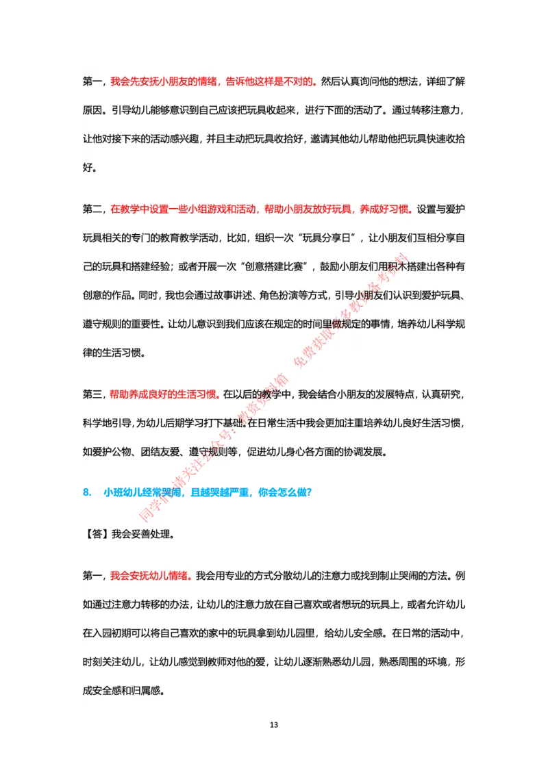 结构化24下押题预测（幼儿园版本）_教资初高中_教资面试2025教资面试备考资料合集_教资面试资料合集_4、教资面试真题汇总_2024下半年教资面试真题_归档（可以不用看）