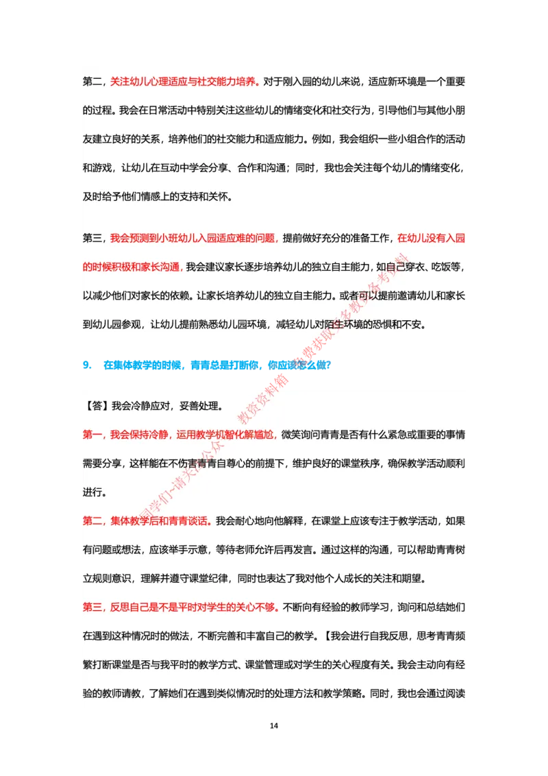 结构化24下押题预测（幼儿园版本）_教资初高中_教资面试2025教资面试备考资料合集_教资面试资料合集_4、教资面试真题汇总_2024下半年教资面试真题_归档（可以不用看）