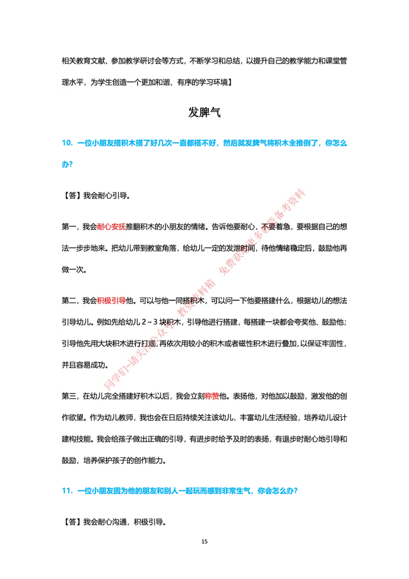 结构化24下押题预测（幼儿园版本）_教资初高中_教资面试2025教资面试备考资料合集_教资面试资料合集_4、教资面试真题汇总_2024下半年教资面试真题_归档（可以不用看）